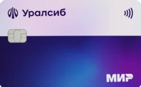 Уралсиб кредит карты. Кредитная карта УРАЛСИБ 120 дней. УРАЛСИБ 120 дней на максимум. Кредитная карта 120 дней на максимум УРАЛСИБ банка. УРАЛСИБ кредитная карта 120 дней без процентов.